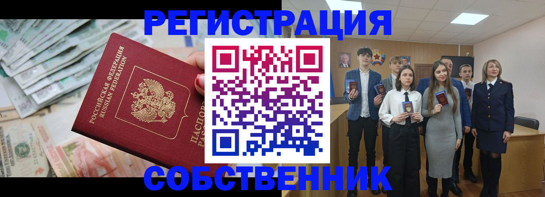 прописка 2025 в Чебоксарах