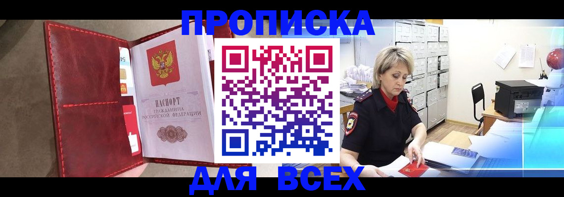 прописка гарантия в Чебоксарах